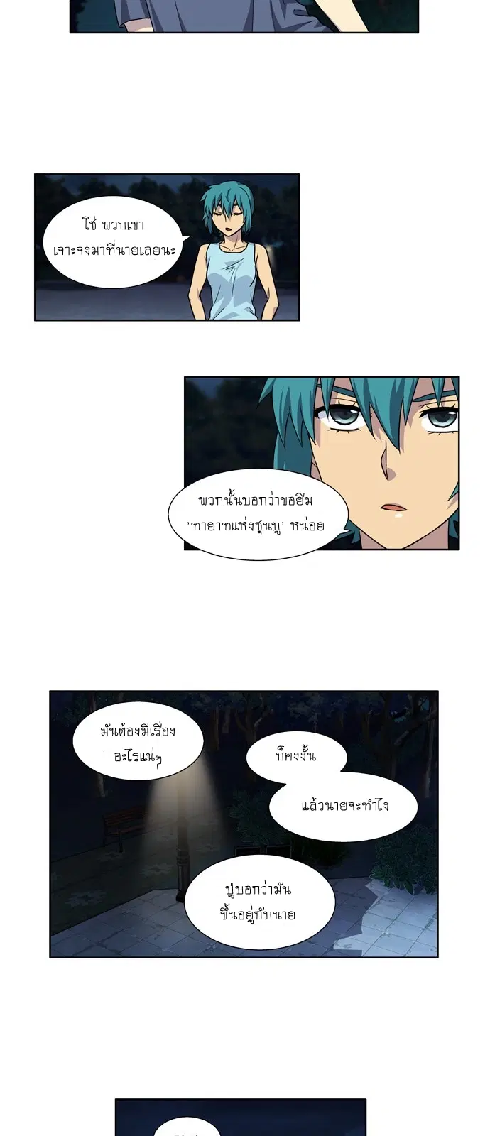 The Gamer ตอนที่ 244 หน้า 4