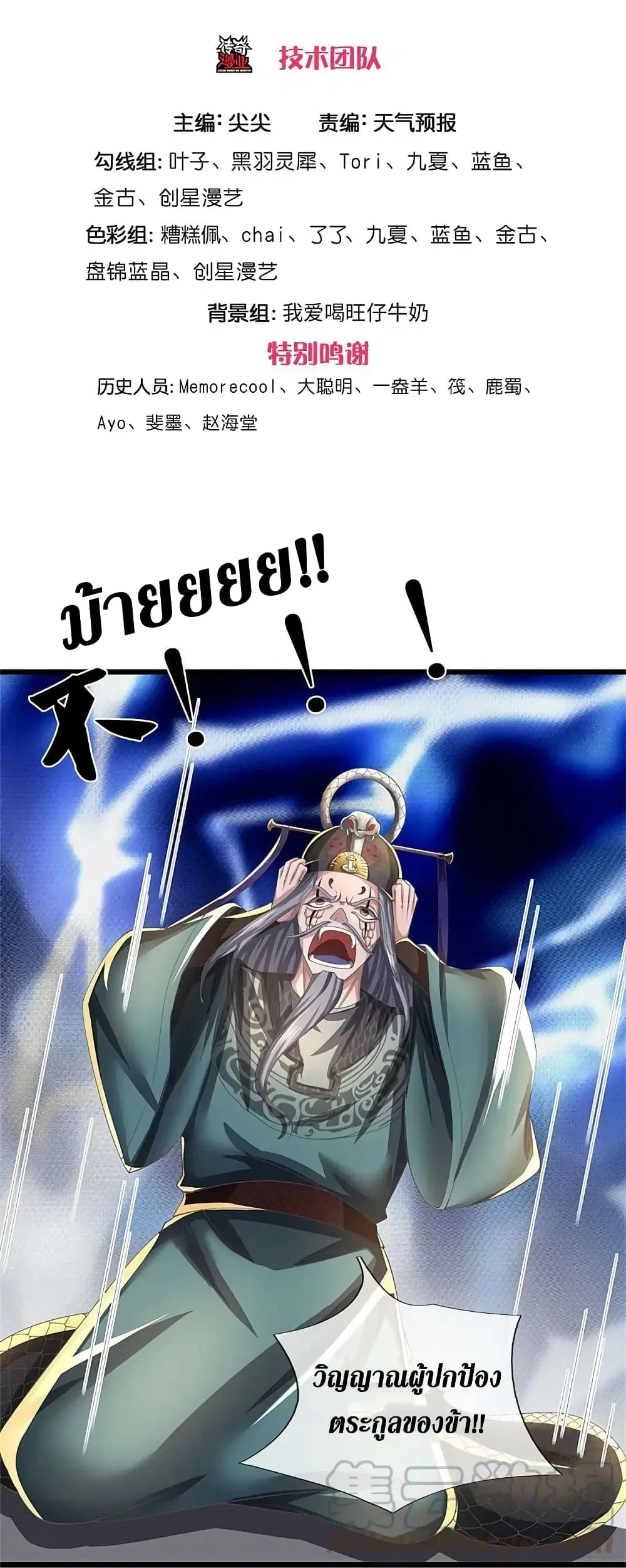 Sky Sword God ตอนที่ 612.1 หน้า 4