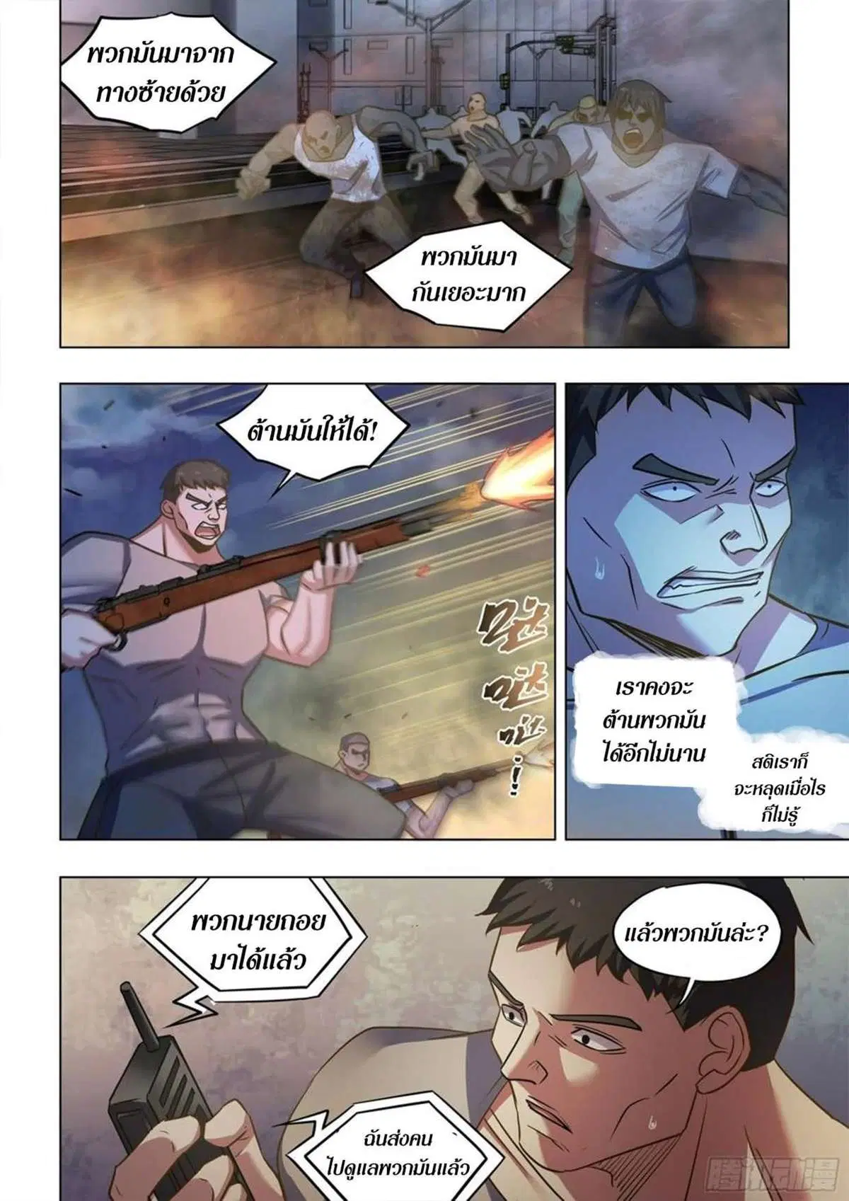The Last Human ตอนที่ 517 หน้า 9