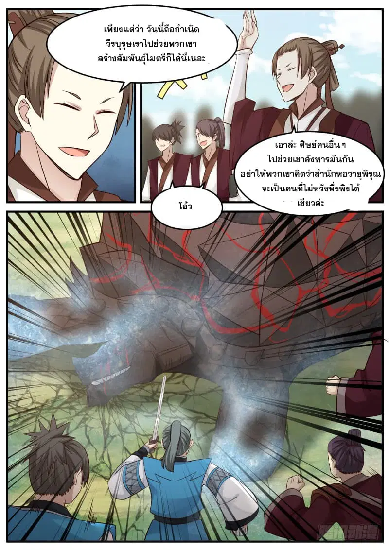 Martial Peak ตอนที่ 87 หน้า 12