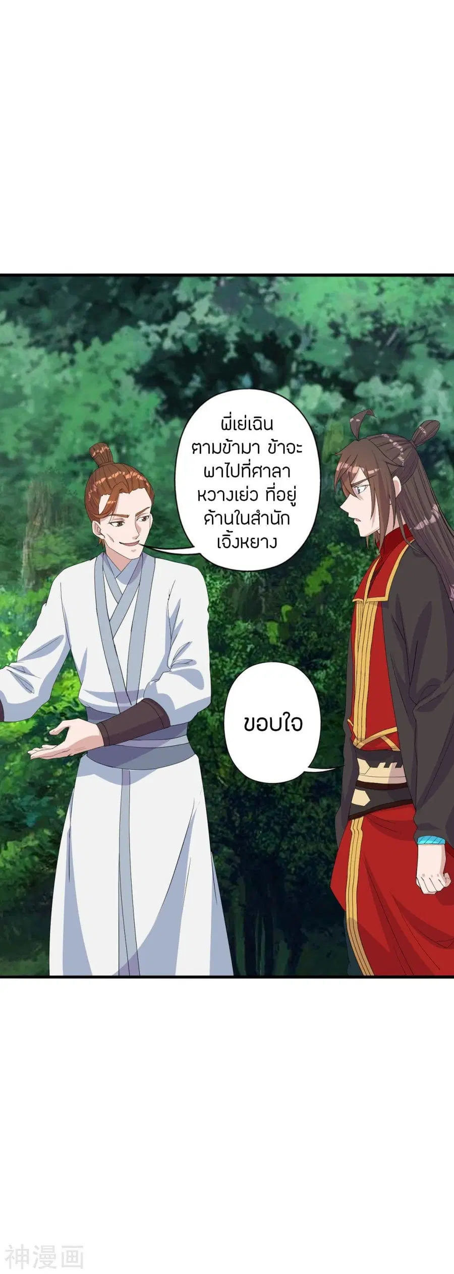 Banished Disciple’s Counterattack ราชาอมตะผู้ถูกขับไล่ ตอนที่ 237 หน้า 36