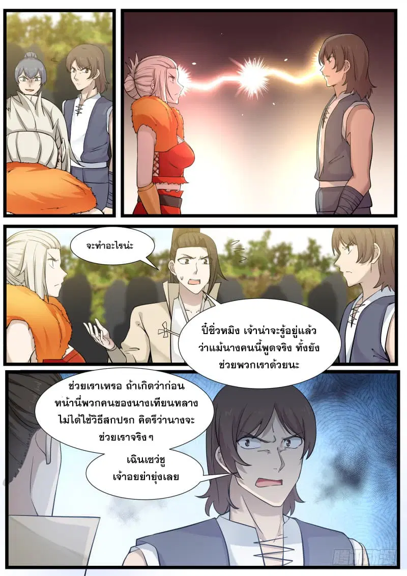 Martial Peak ตอนที่ 182 หน้า 7