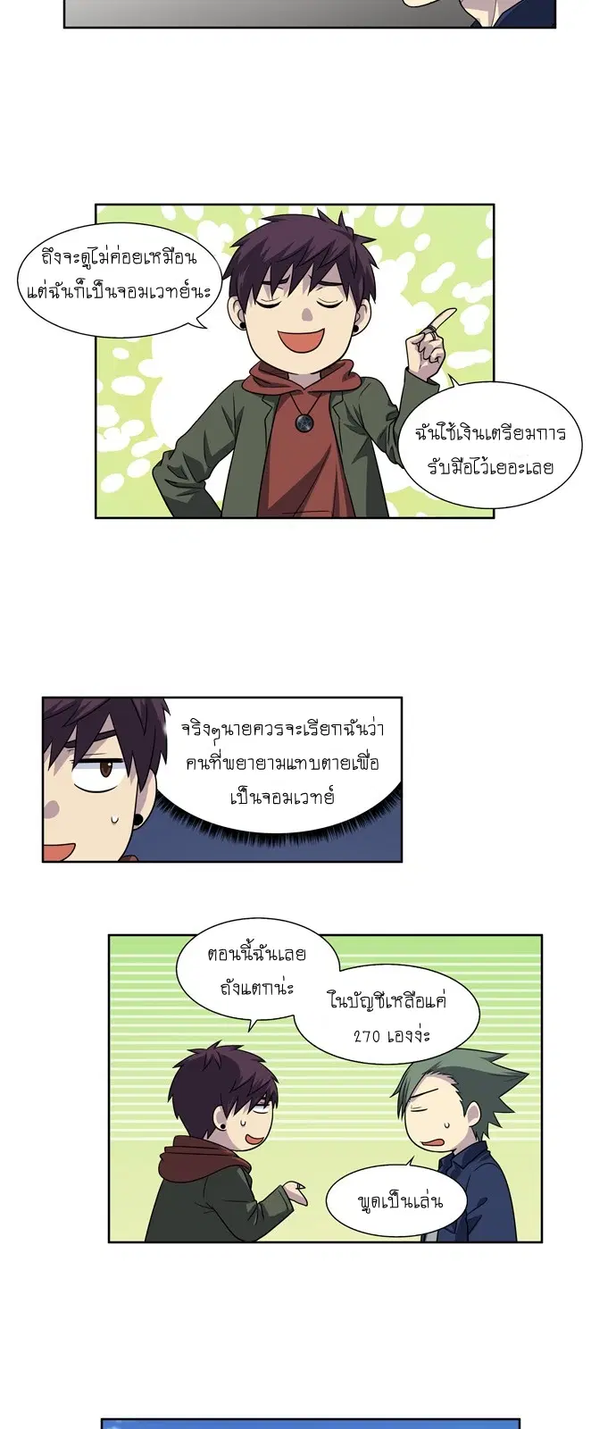 The Gamer ตอนที่ 201 หน้า 7