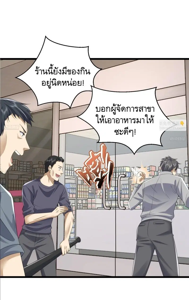 The First Order ตอนที่ 304 หน้า 8