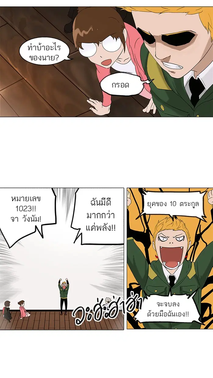 Tower of God ตอนที่ 88 หน้า 17