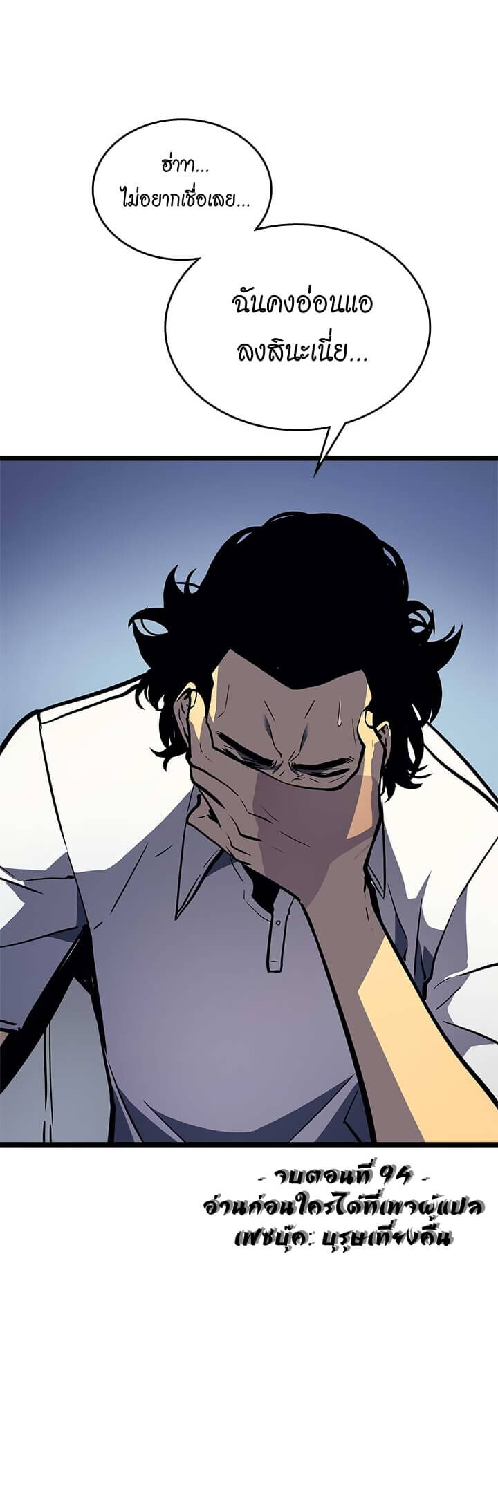 Solo Leveling โซโล่เลเวลลิ่ง ตอนที่ 94 หน้า 50