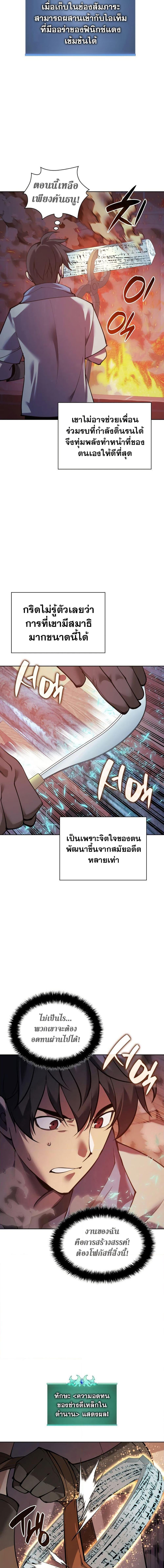 Overgeared จ้าวแห่งยุทธภัณฑ์ ตอนที่ 269 หน้า 3