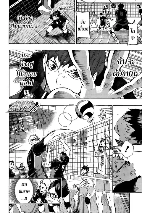 Haikyuu!! ตอนที่ 53 หน้า 14