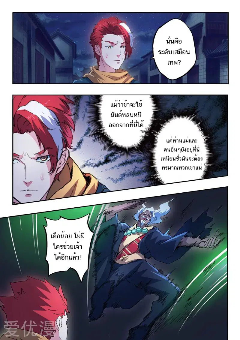 Martial Master ตอนที่ 457 หน้า 6