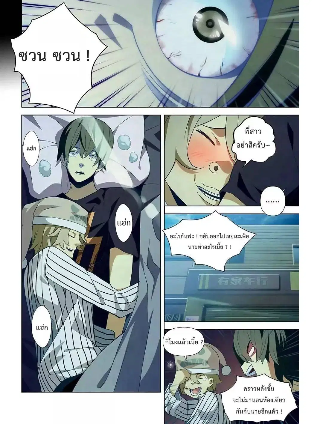 The Last Human ตอนที่ 11 หน้า 9