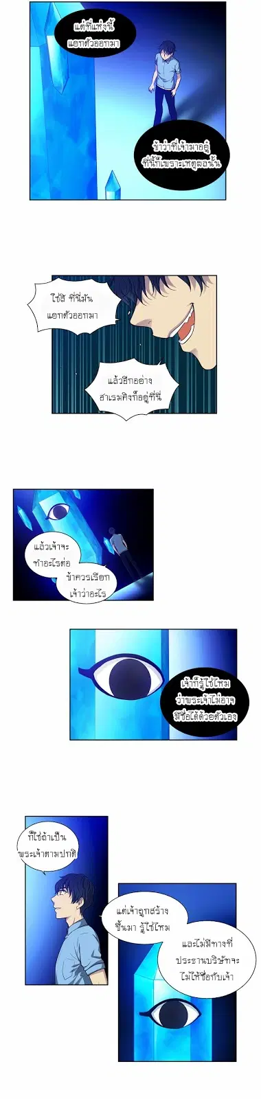 The Gamer ตอนที่ 145 หน้า 8