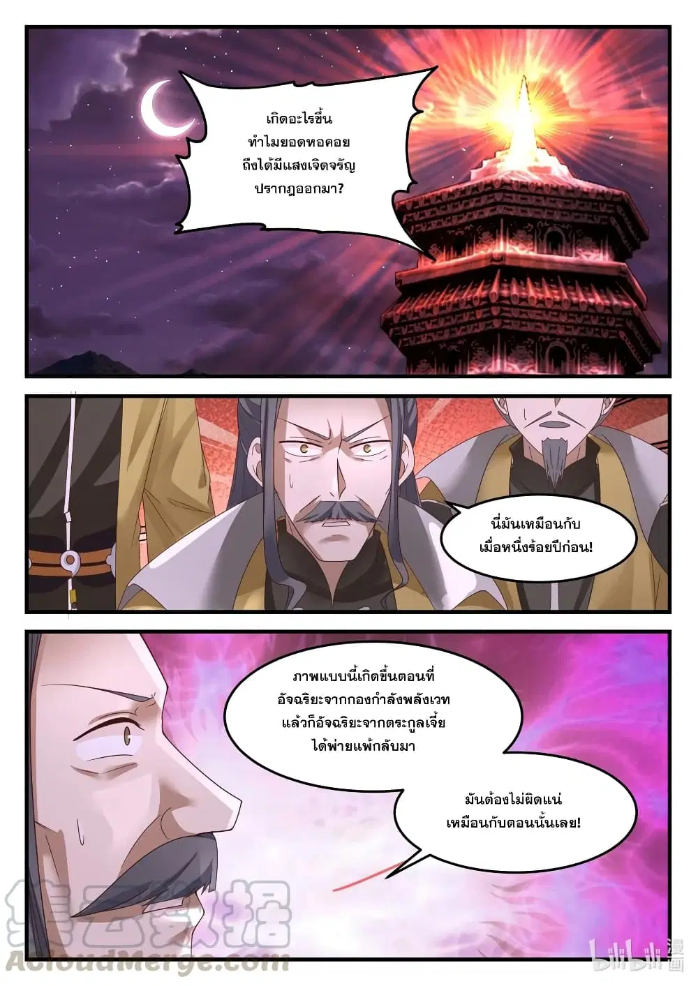 Martial God Asura ตอนที่ 172 หน้า 8