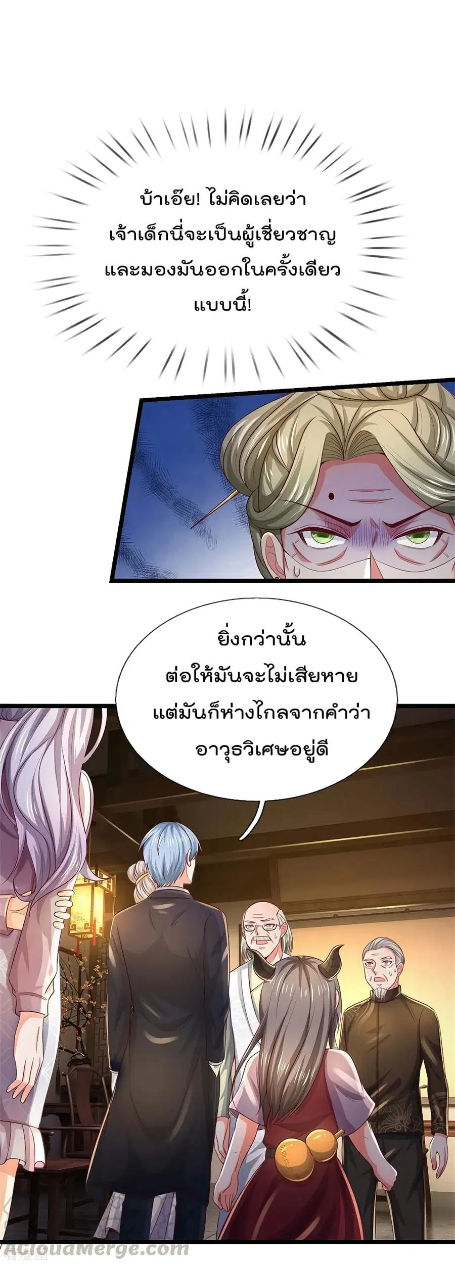 I’m the Great Immortal ตอนที่ 278 หน้า 24