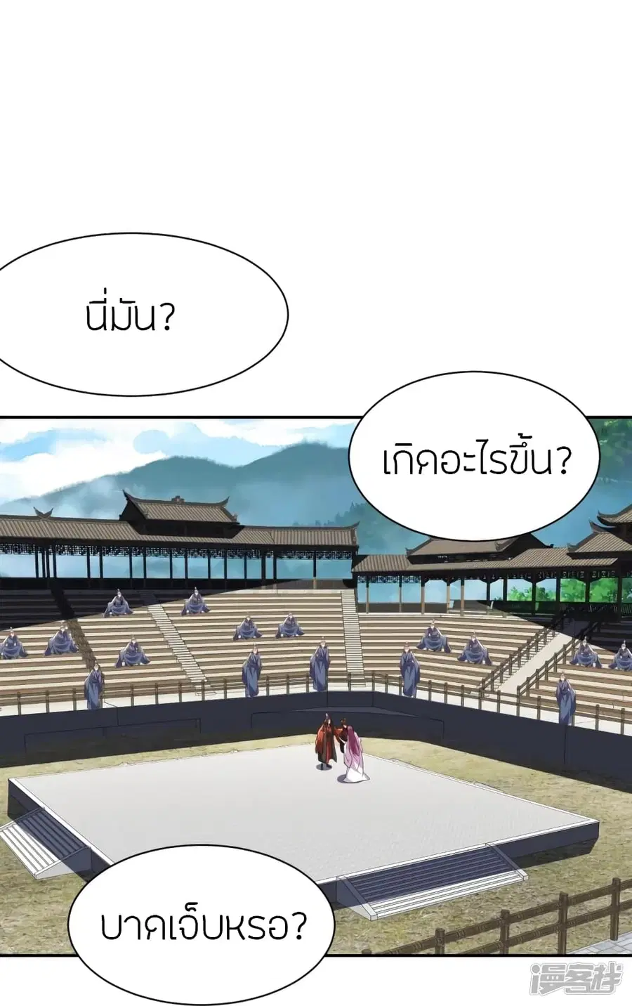 Banished Disciple’s Counterattack ราชาอมตะผู้ถูกขับไล่ ตอนที่ 270 หน้า 77