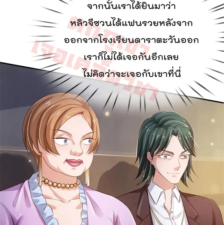 I’m the Great Immortal ตอนที่ 264 หน้า 47