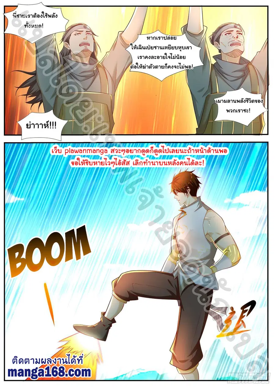 Rebirth Of The Urban Immortal Cultivator ตอนที่ 542 หน้า 9
