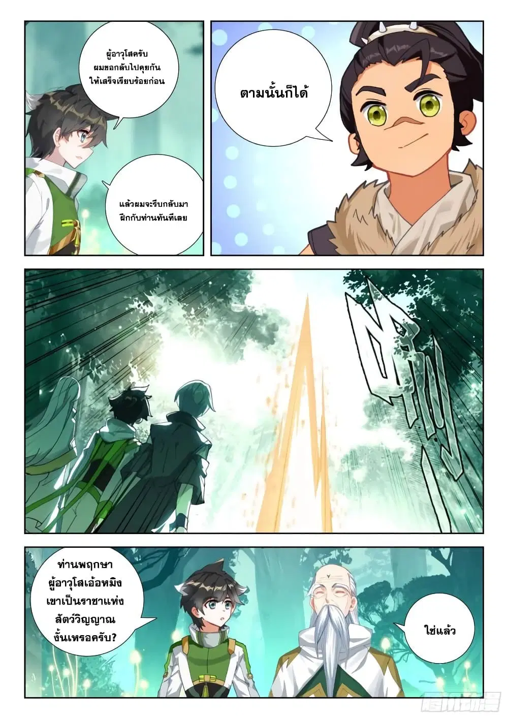 Douluo Dalu IV: Zhongji Douluo ตอนที่ 325 หน้า 8