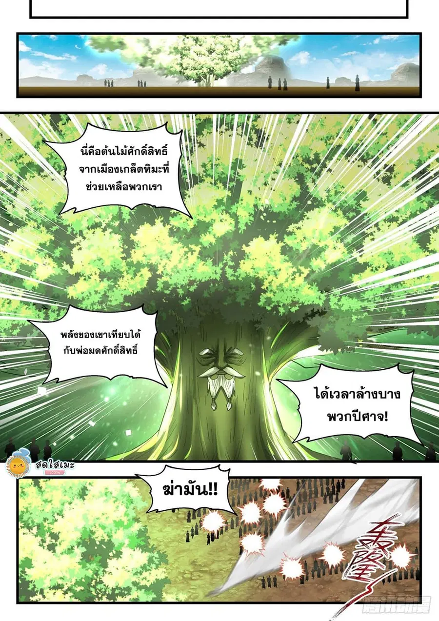 Martial Peak ตอนที่ 2046 หน้า 4