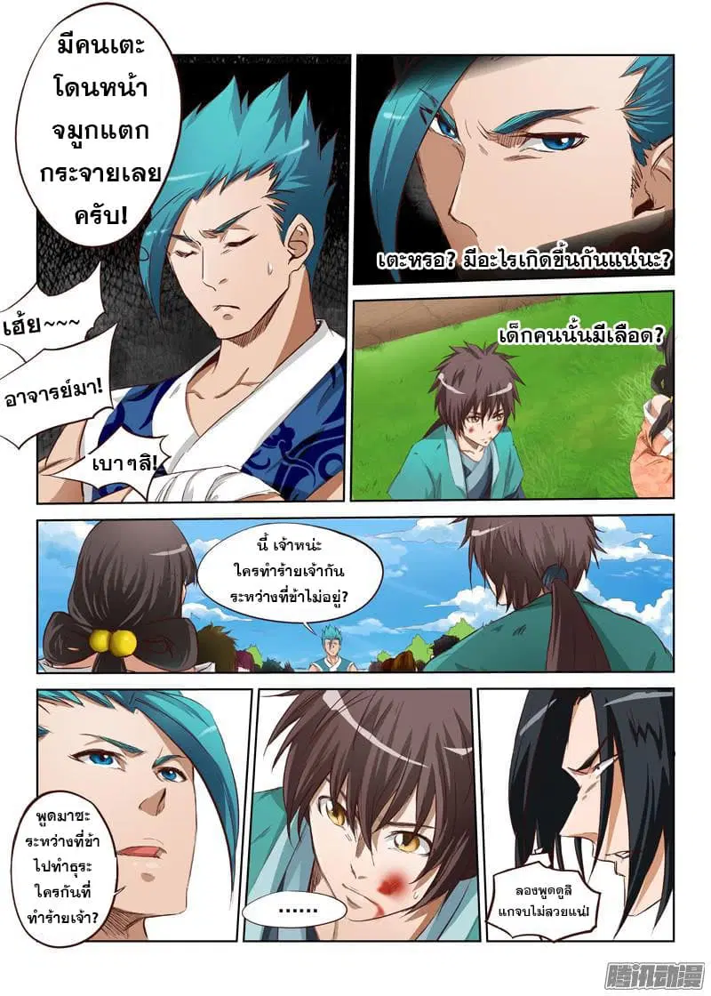 Star Martial God Techniquer ตอนที่ 1 หน้า 31