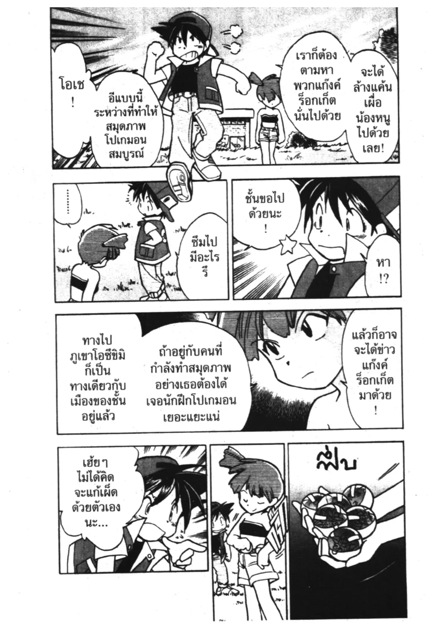 Pokémon ตอนที่ 6 หน้า 13