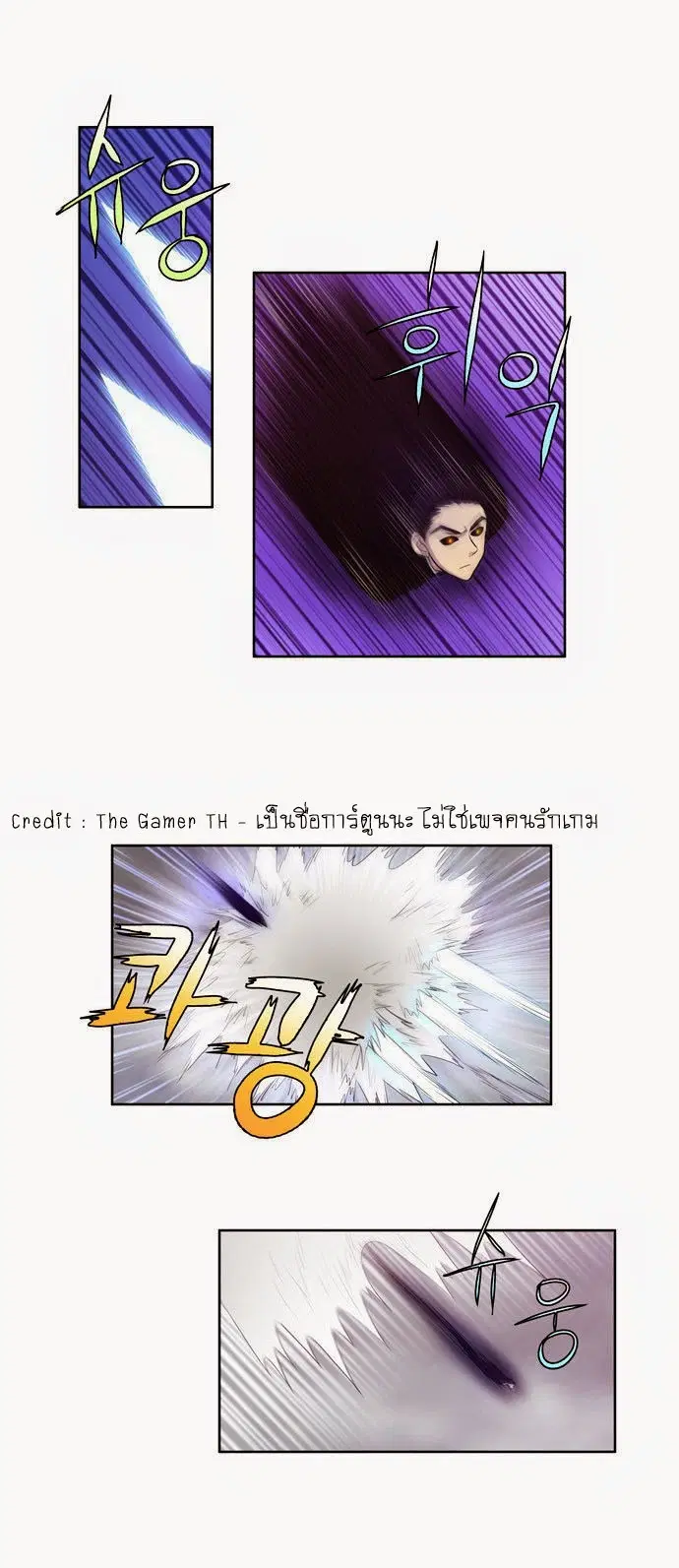 The Gamer ตอนที่ 82 หน้า 4