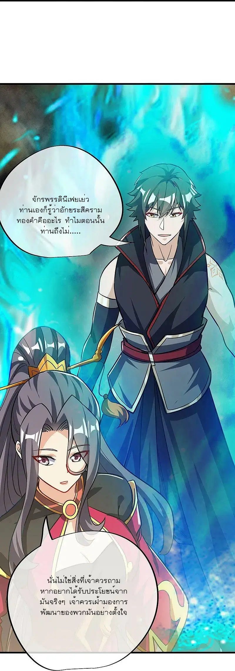 Peerless Battle Spirit ตอนที่ 561 หน้า 22