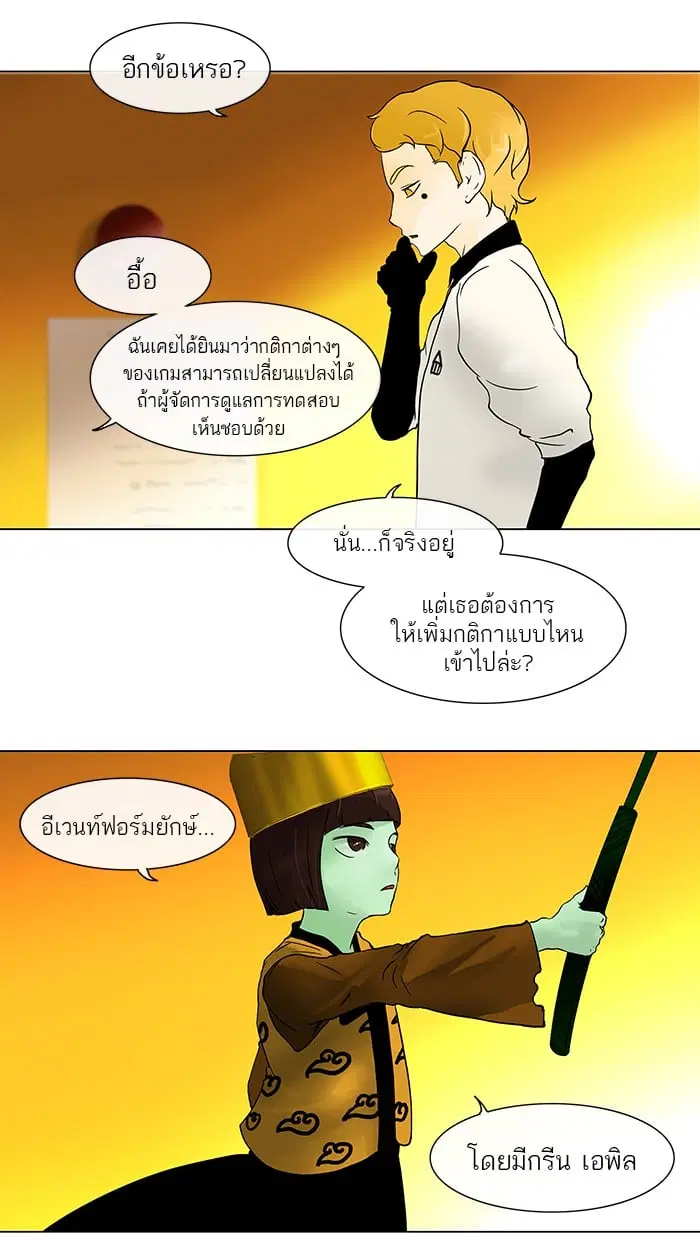 Tower of God ตอนที่ 20 หน้า 35