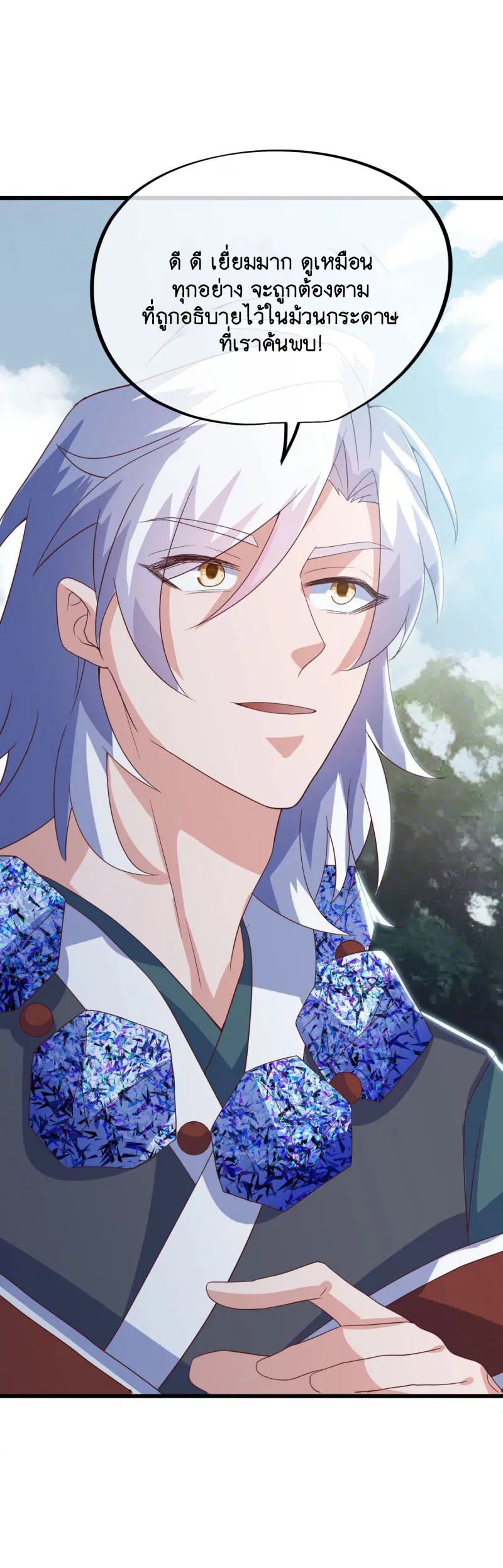 Peerless Battle Spirit ตอนที่ 669 หน้า 12