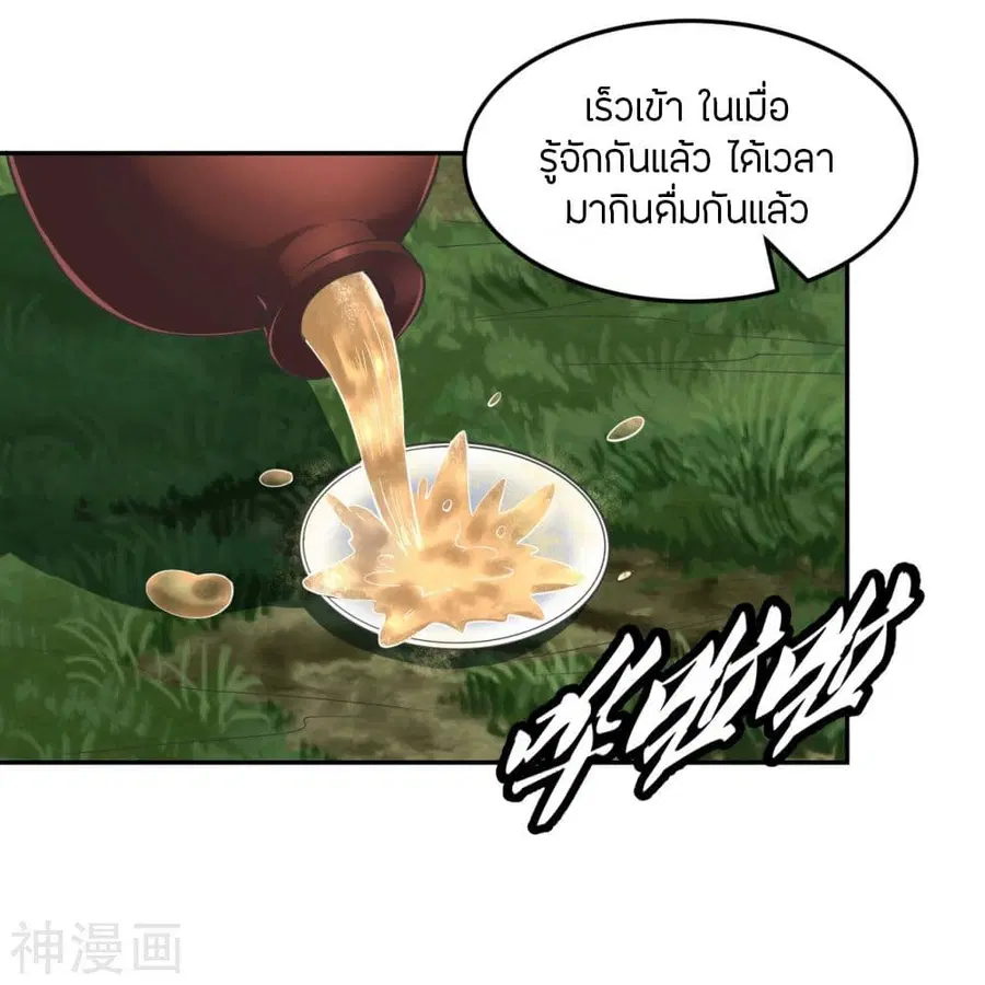 Banished Disciple’s Counterattack ราชาอมตะผู้ถูกขับไล่ ตอนที่ 238 หน้า 48