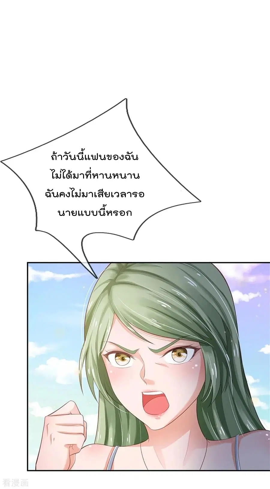 I’m the Great Immortal ตอนที่ 238 หน้า 6