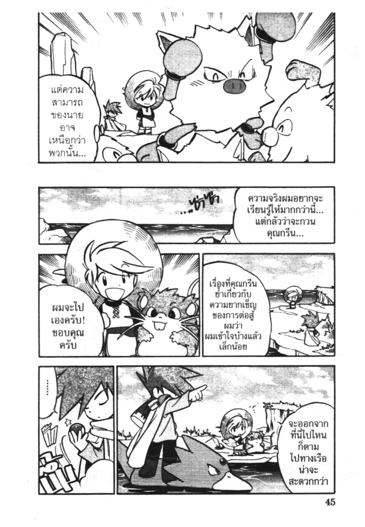 Pokémon ตอนที่ 55 หน้า 15