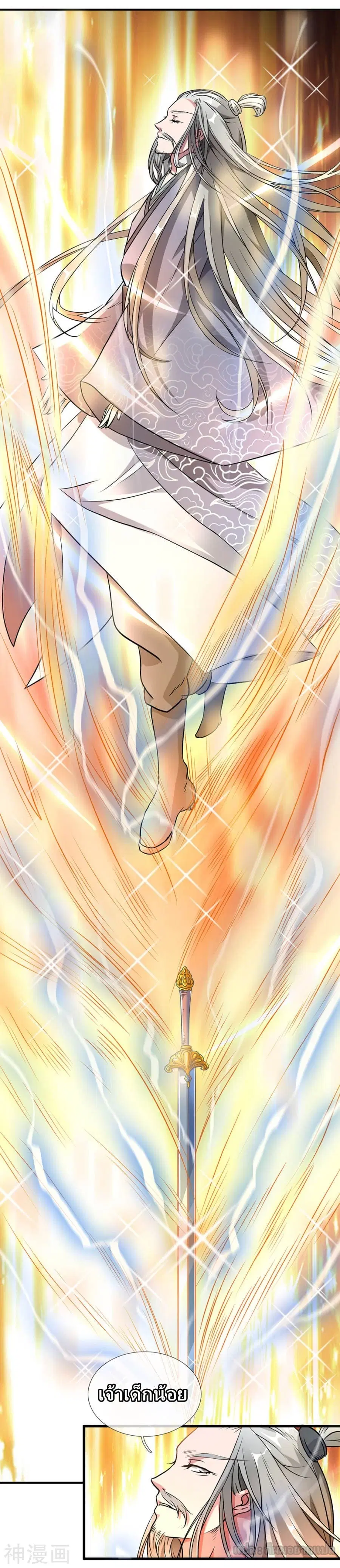 Sky Sword God ตอนที่ 2 หน้า 42