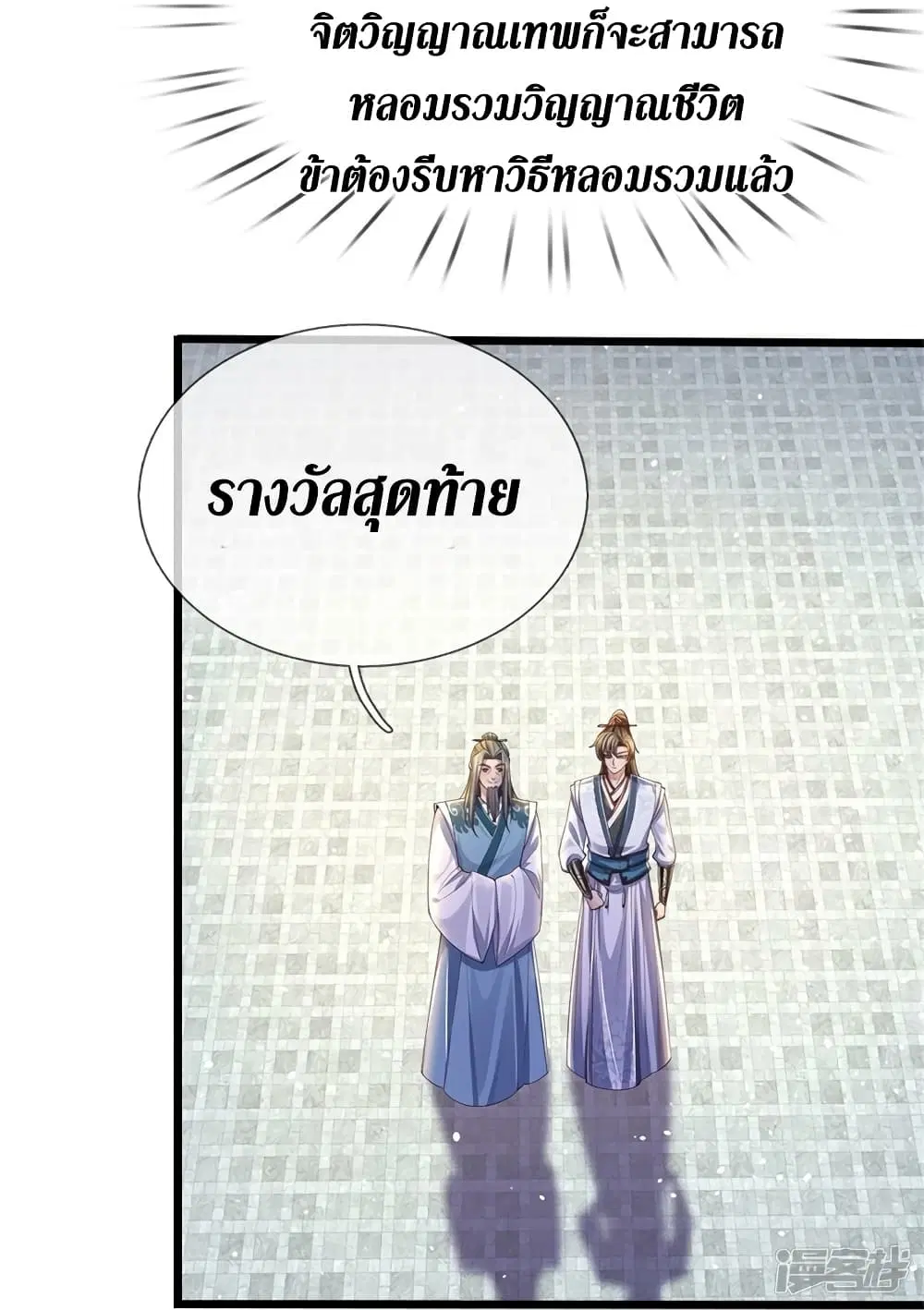 Sky Sword God ตอนที่ 564 หน้า 27