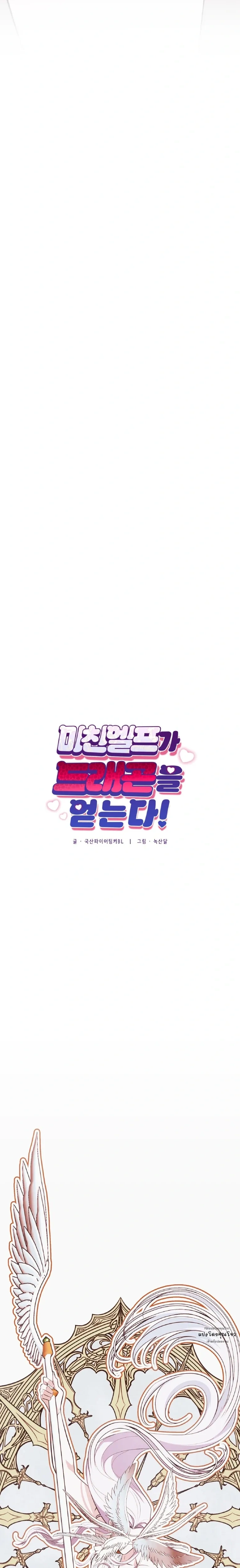 Crazy Elf Caught a Dragon – เอลฟ์คลั่งเผลอบุกจับมังกรมาทำเมีย! ตอนที่ 1 หน้า 8