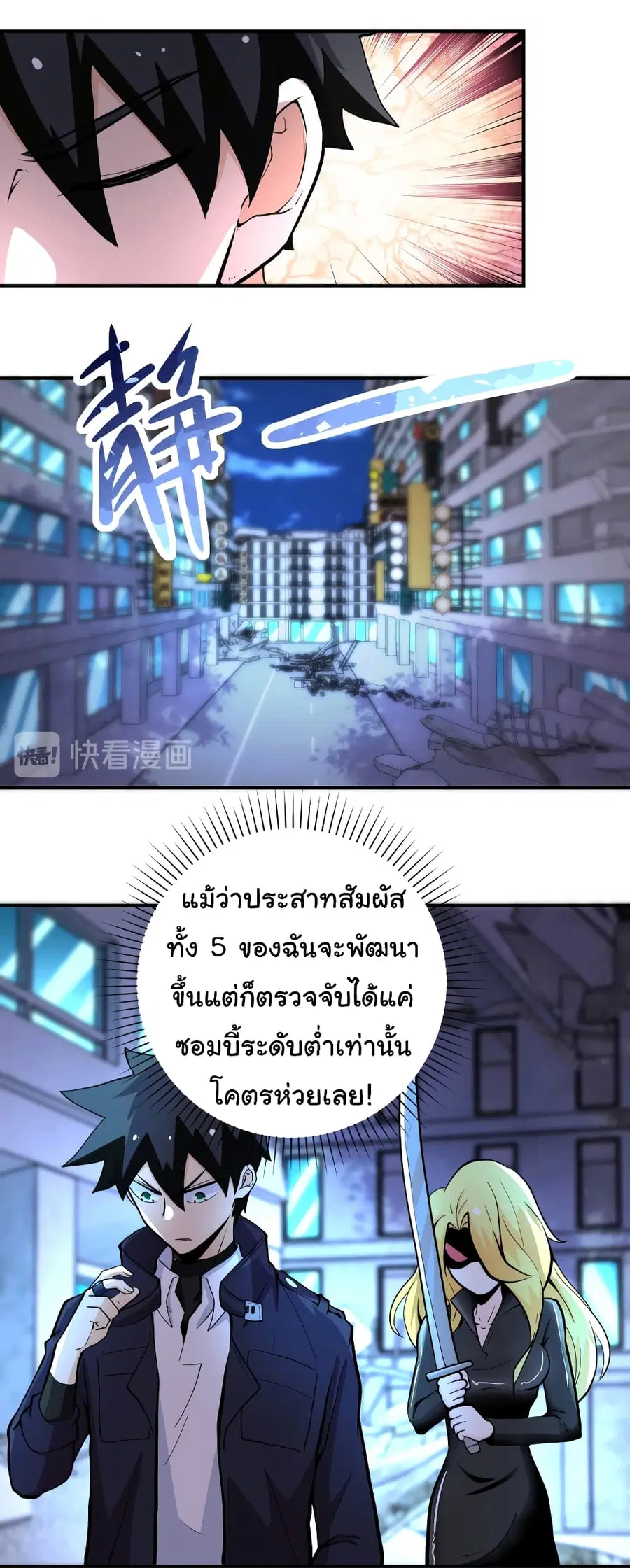Apocalyptic Super System ตอนที่ 174 หน้า 15