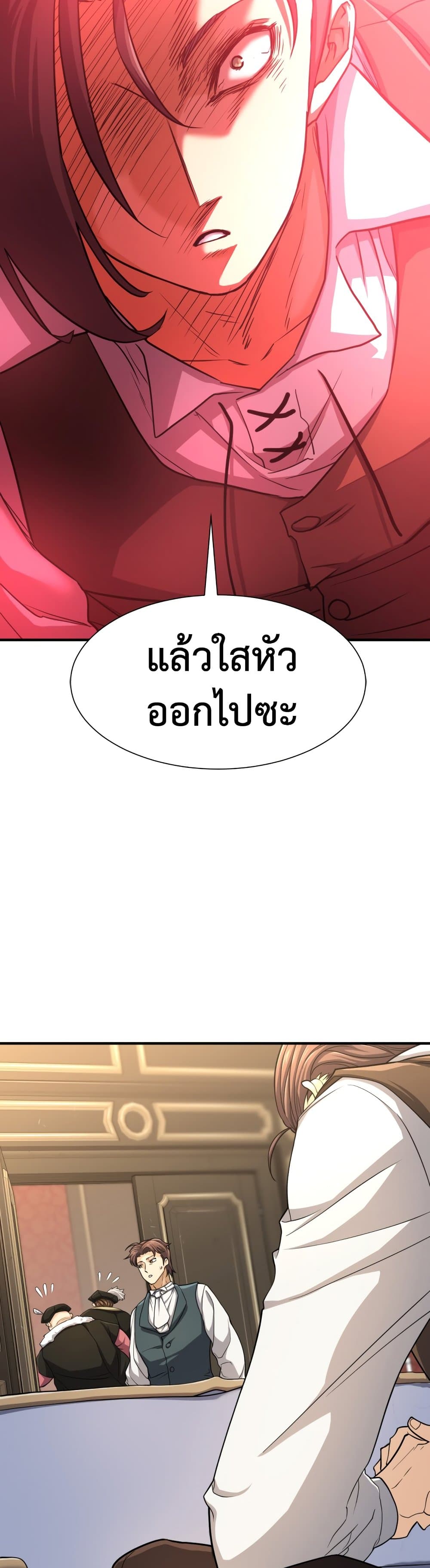 The World’s Best Engineer ยอดสถาปนิกผู้พิทักษ์อาณาจักร ตอนที่ 57 หน้า 21