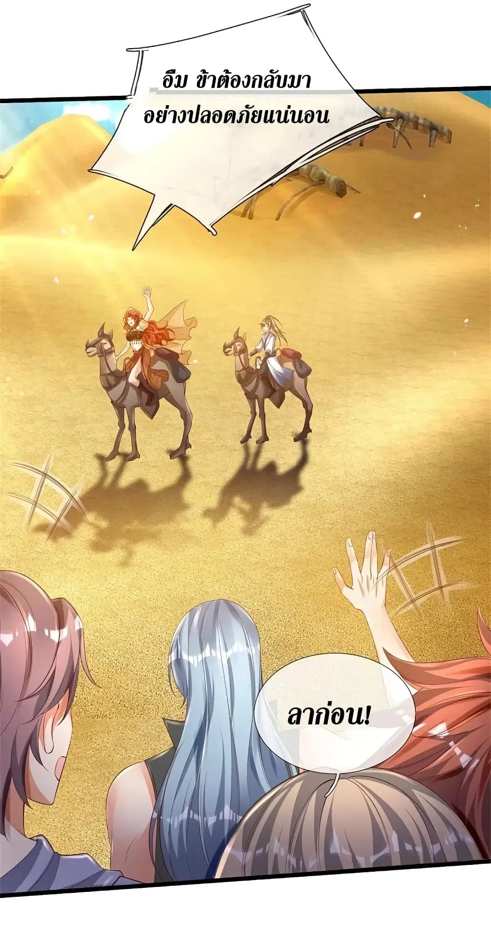 Sky Sword God ตอนที่ 381 หน้า 11