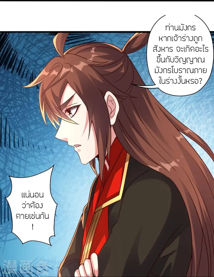 Banished Disciple’s Counterattack ราชาอมตะผู้ถูกขับไล่ ตอนที่ 282 หน้า 44