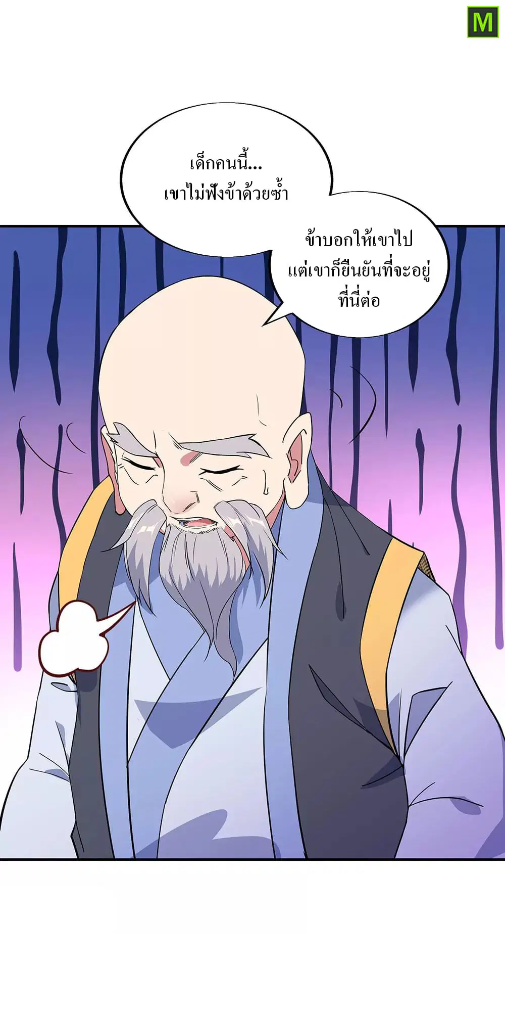 Peerless Battle Spirit ตอนที่ 231 หน้า 8