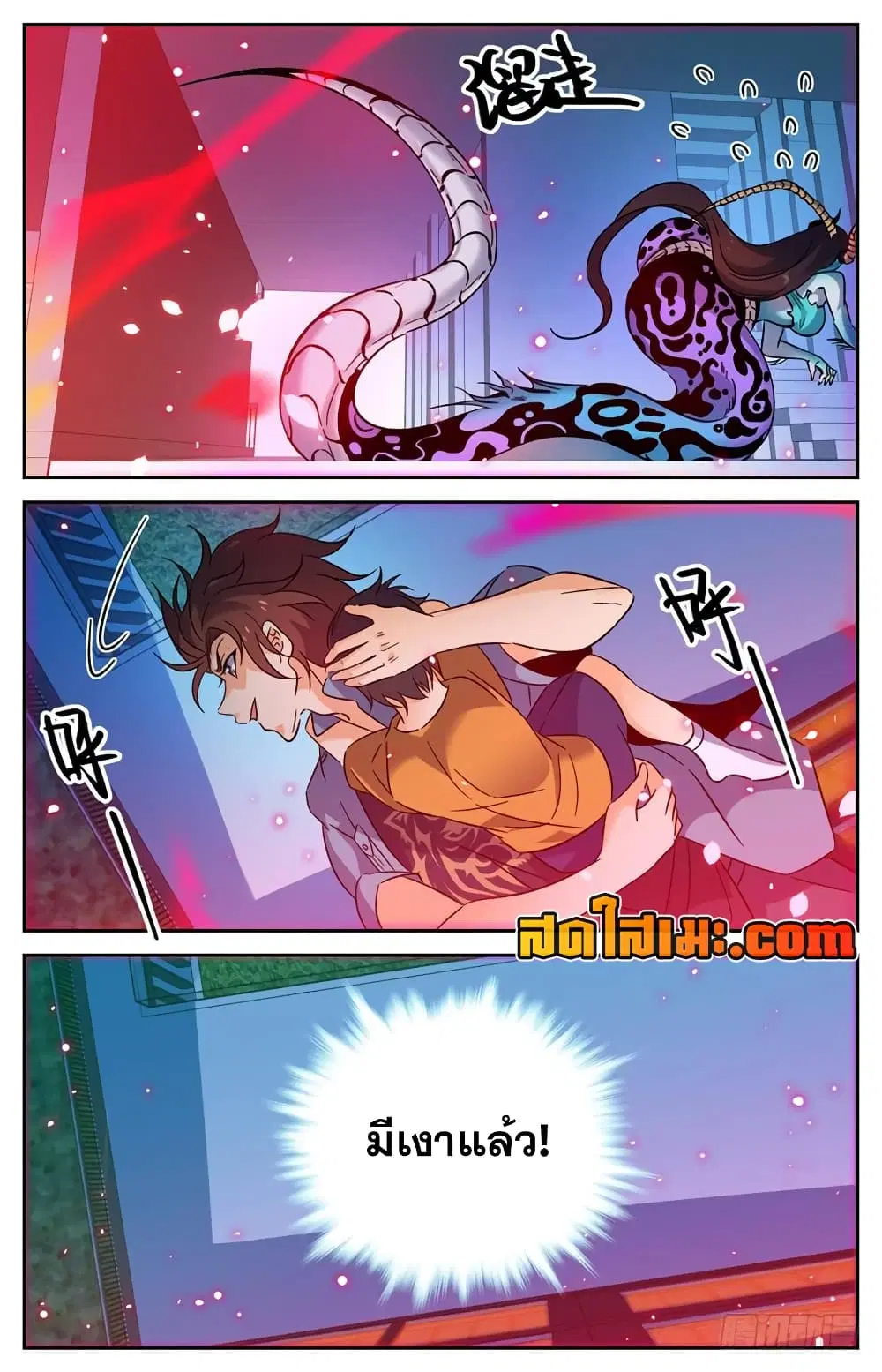Versatile Mage ตอนที่ 169 หน้า 11