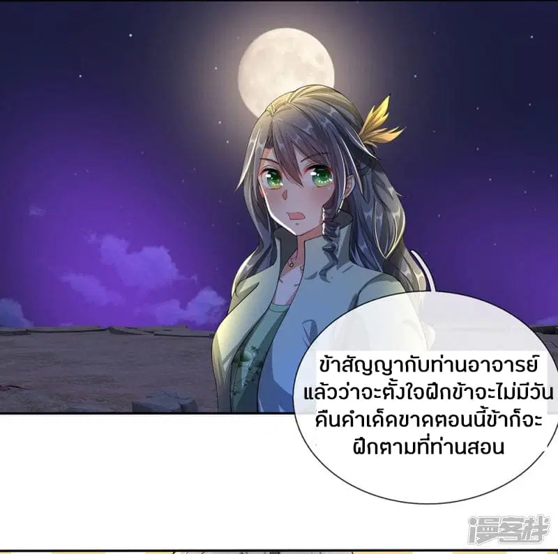 Sky Sword God ตอนที่ 113 หน้า 6