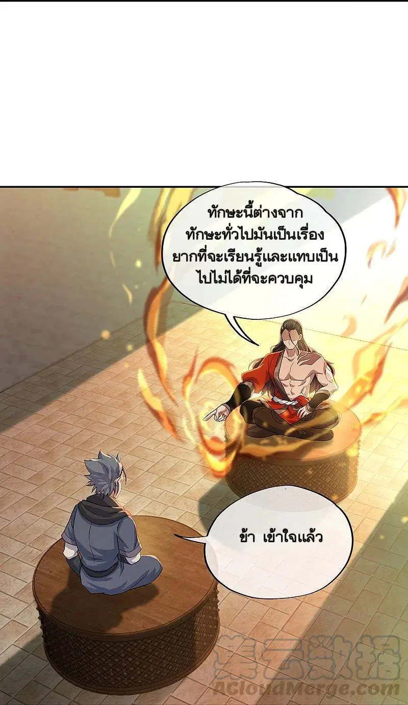 Peerless Battle Spirit ตอนที่ 334 หน้า 7