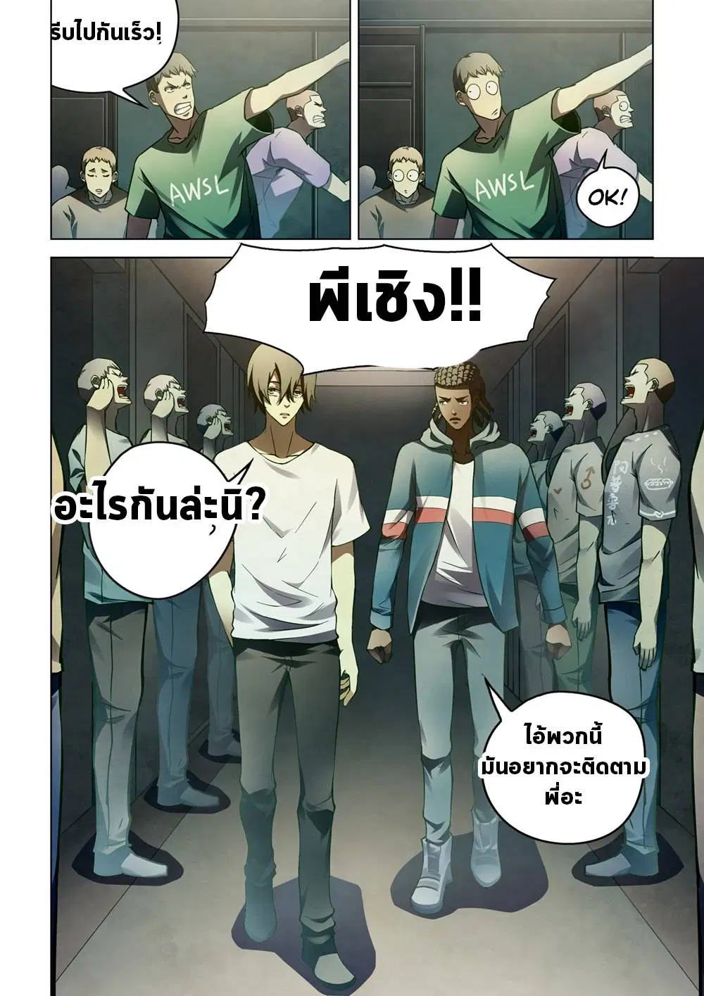 The Last Human ตอนที่ 151 หน้า 17