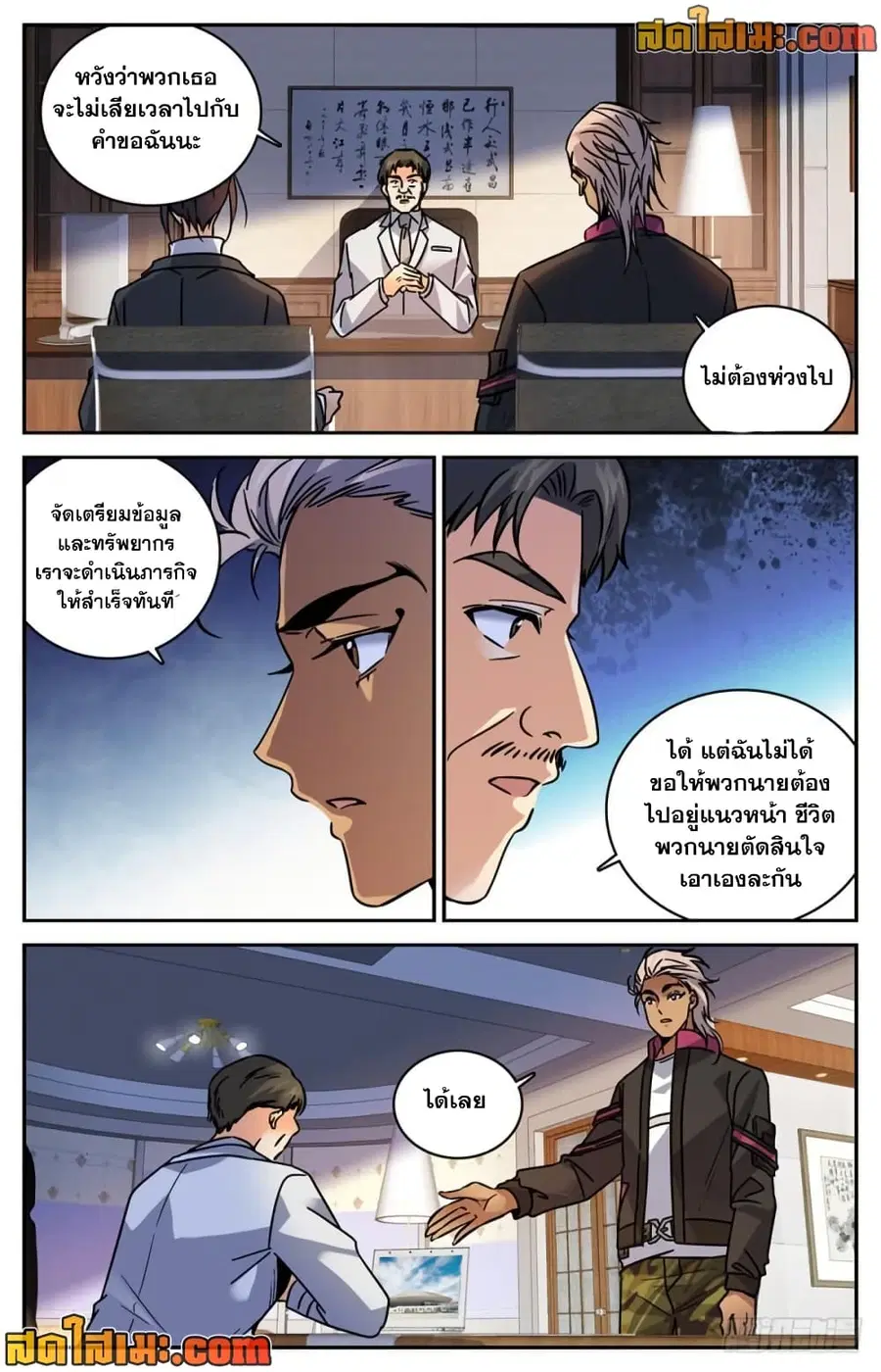 Versatile Mage ตอนที่ 463 หน้า 9