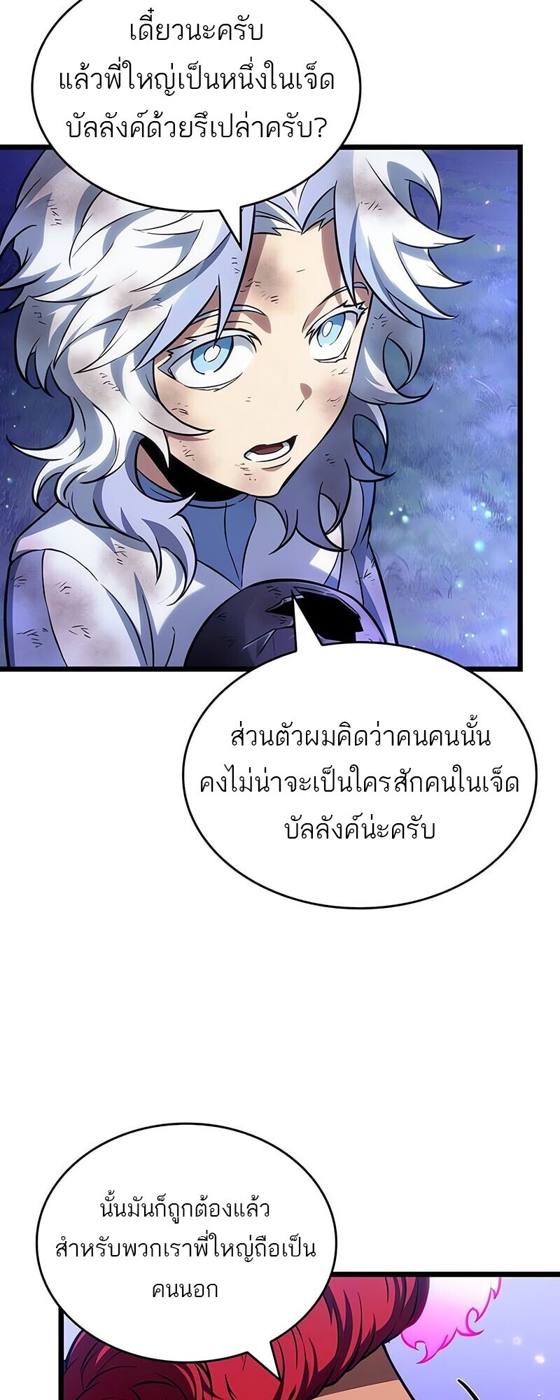 The World After the end โลกหลังการล่มสลาย ตอนที่ 191 หน้า 8
