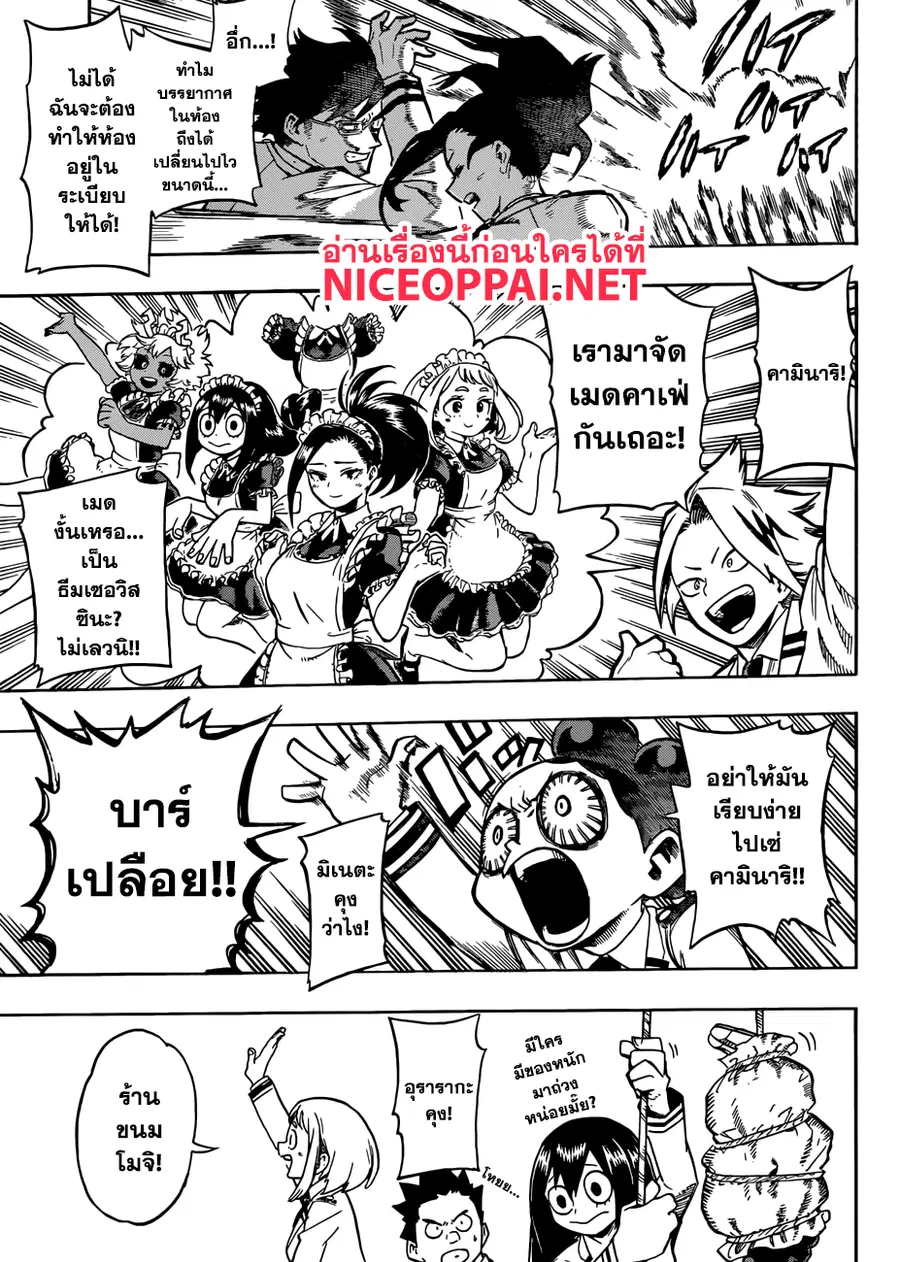 My Hero Academia ตอนที่ 169 หน้า 8