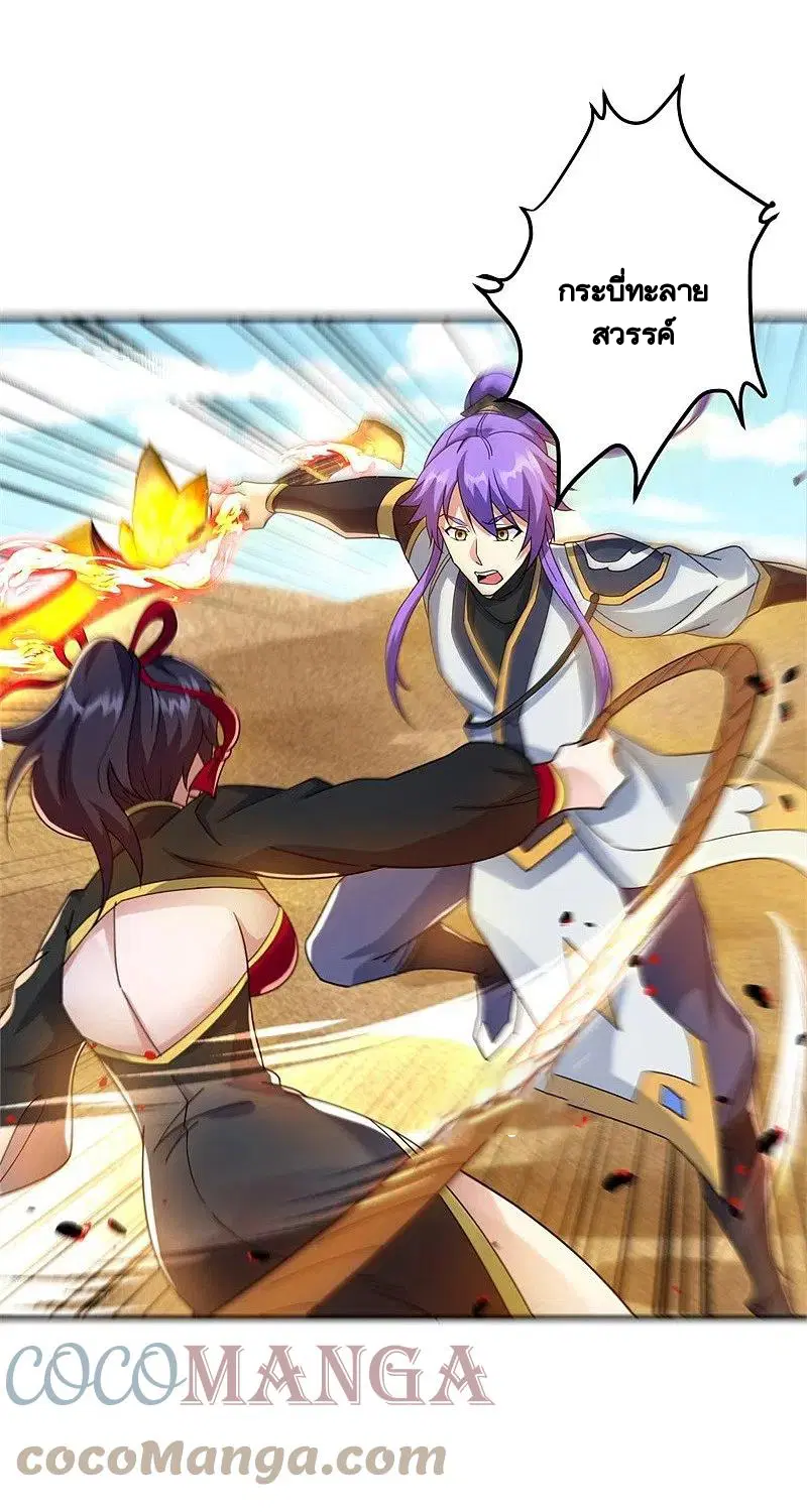 Peerless Battle Spirit ตอนที่ 392 หน้า 41