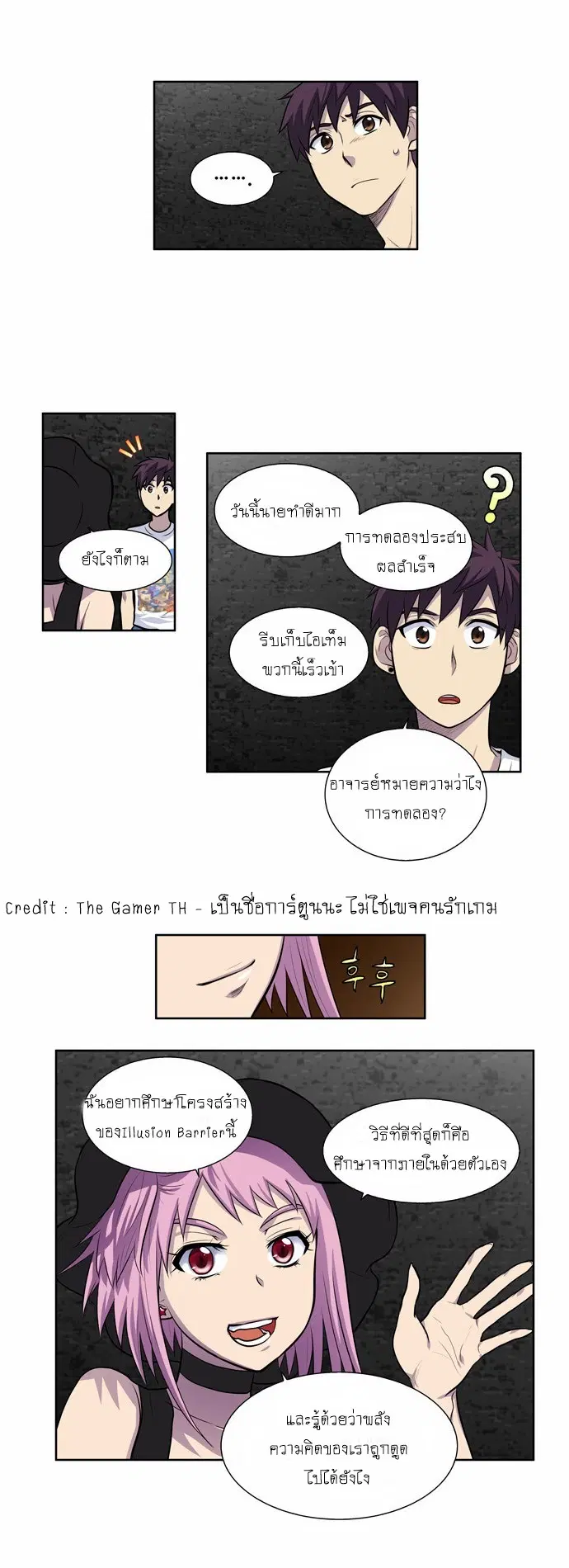 The Gamer ตอนที่ 99 หน้า 6