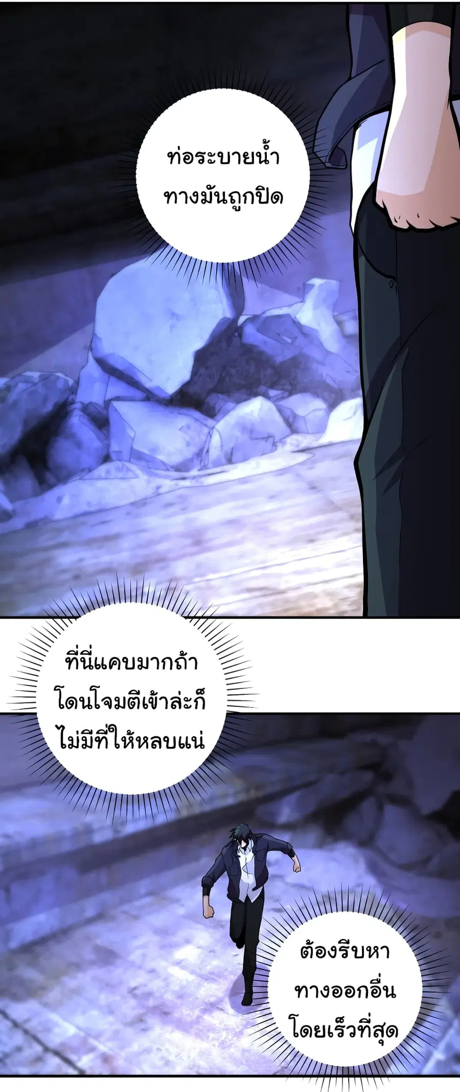 Apocalyptic Super System ตอนที่ 177 หน้า 17