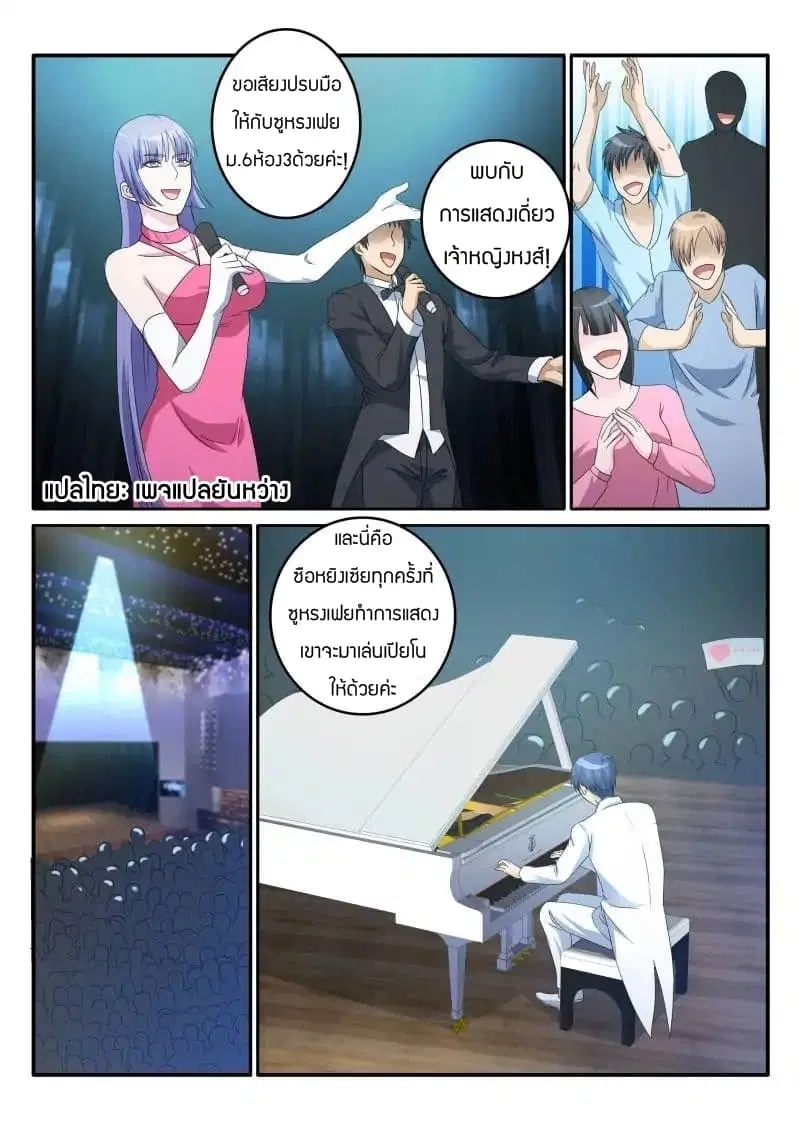 Rebirth Of The Urban Immortal Cultivator ตอนที่ 14 หน้า 4